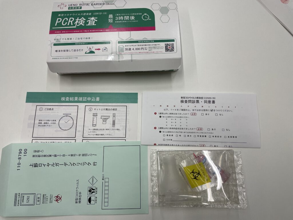 PCR検査キット